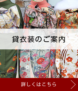 貸衣装のご案内